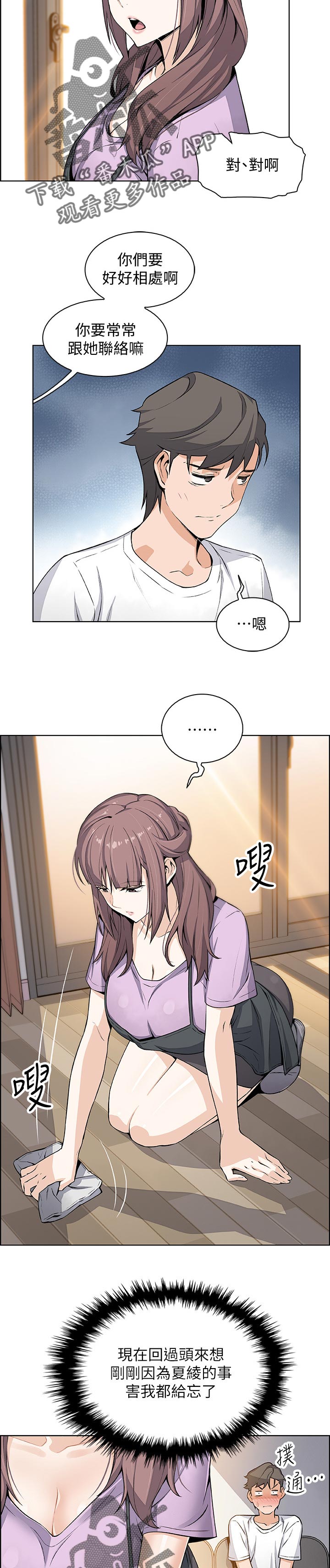 错误代码漫画,第43章：好事情2图