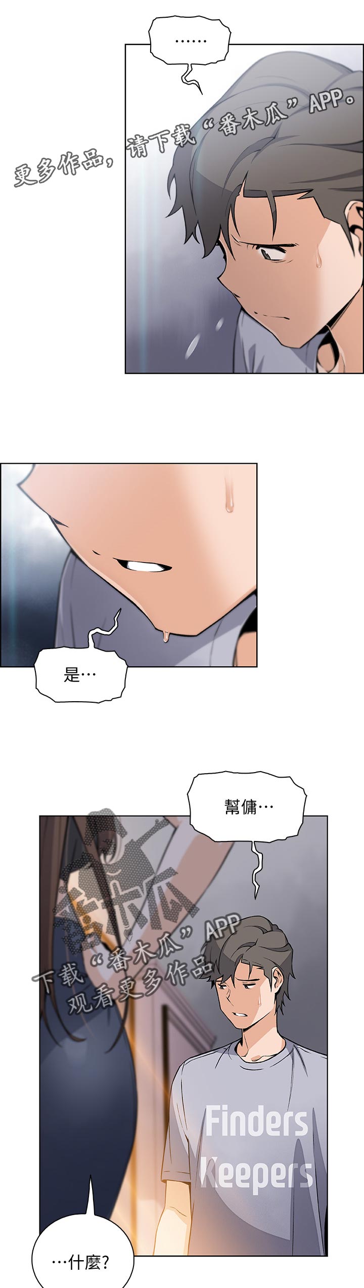 错误的背后漫画,第84章：回忆1图