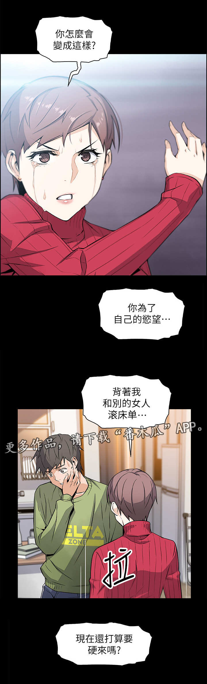 错误背景漫画,第12章：空号1图