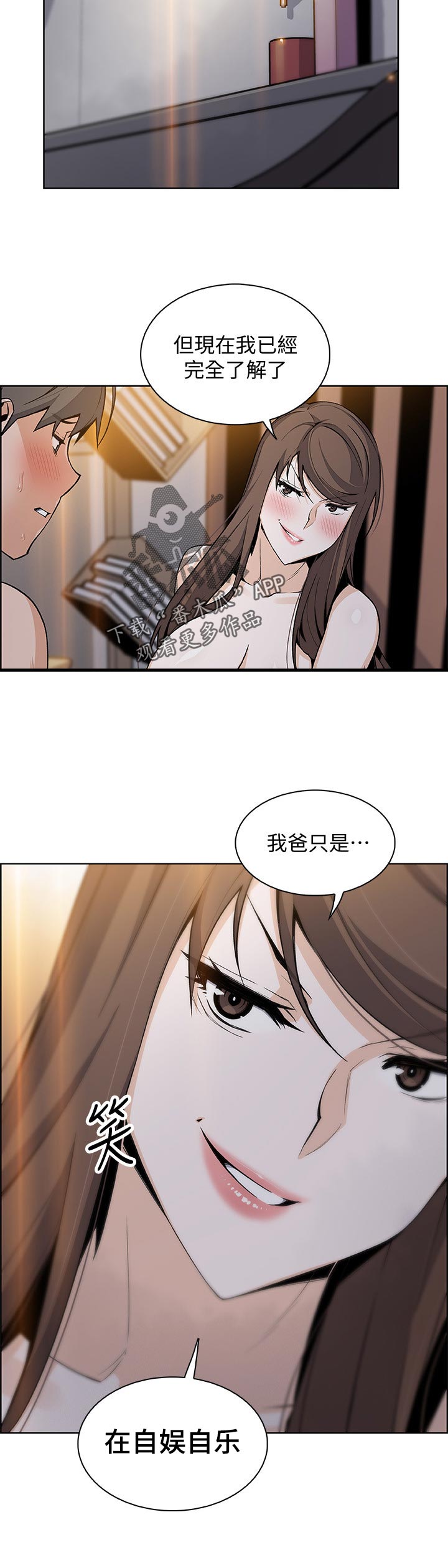 错误和背叛有什么区别漫画,第86章：工具人2图