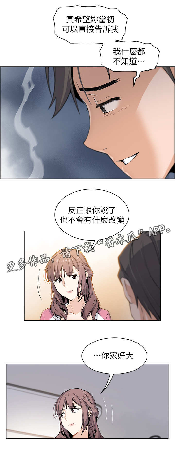 错误与背叛漫画,第17章：帮佣1图