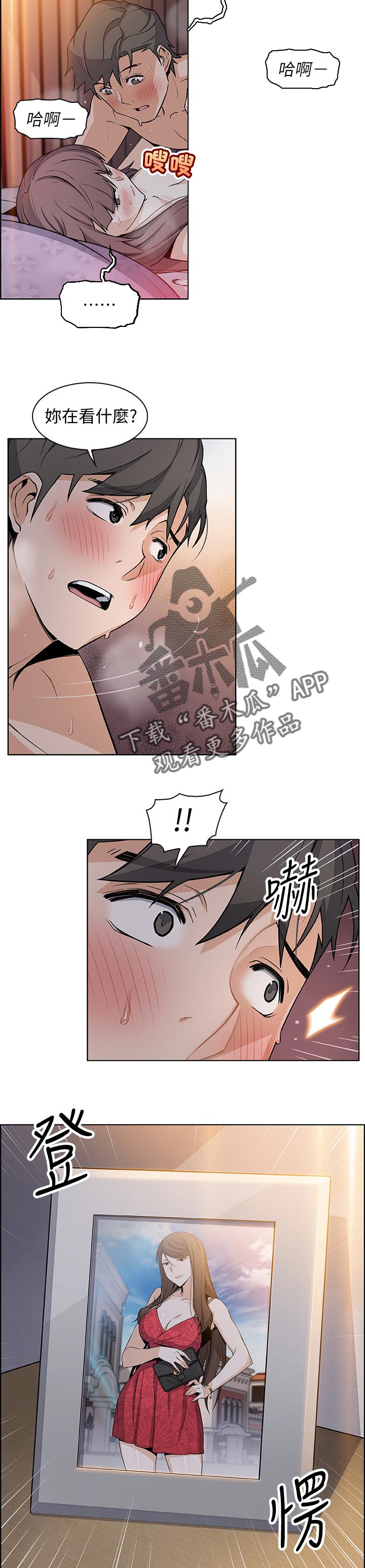 错误背景漫画,第59章：记忆中的爱2图