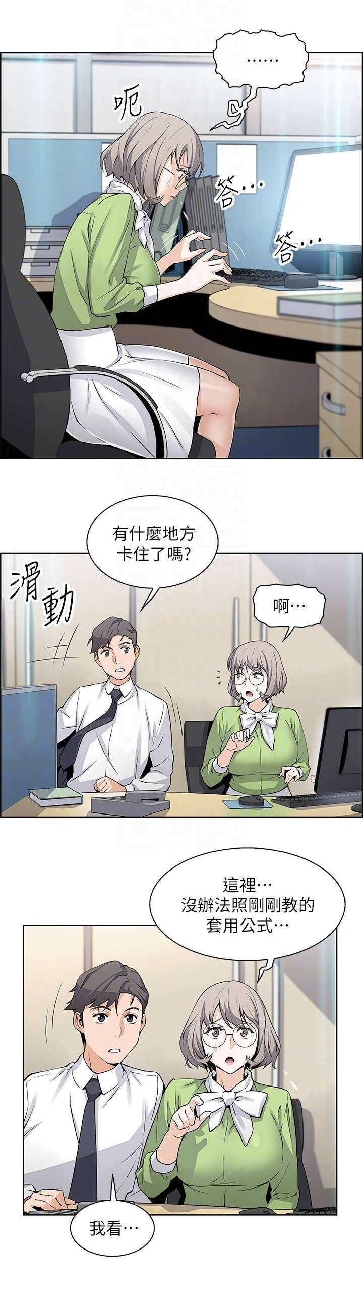 错误背叛漫画,第31章：偶然重逢1图