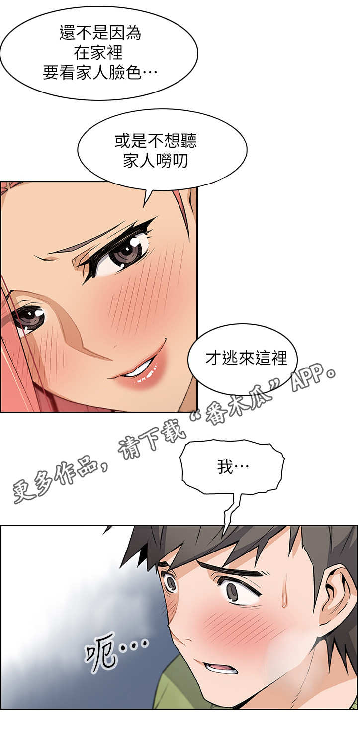 错误的海绵宝宝漫画,第8章：享受现在1图