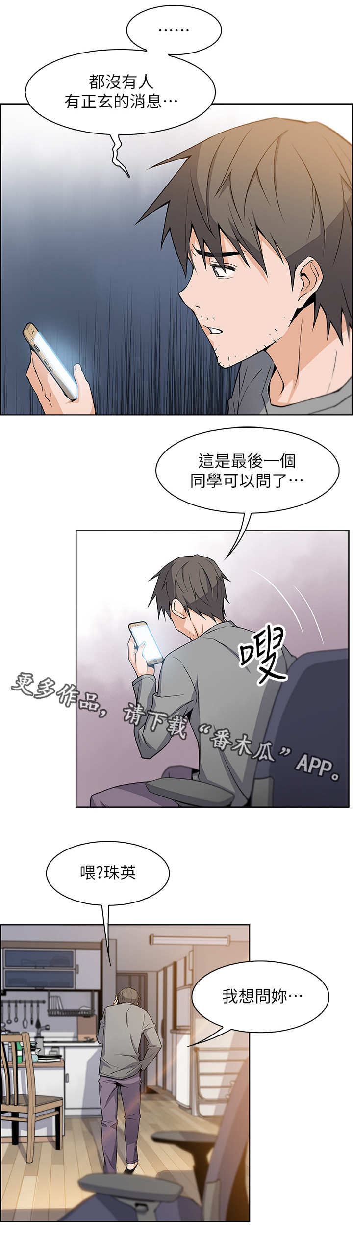 错误诊断漫画,第13章：真相2图