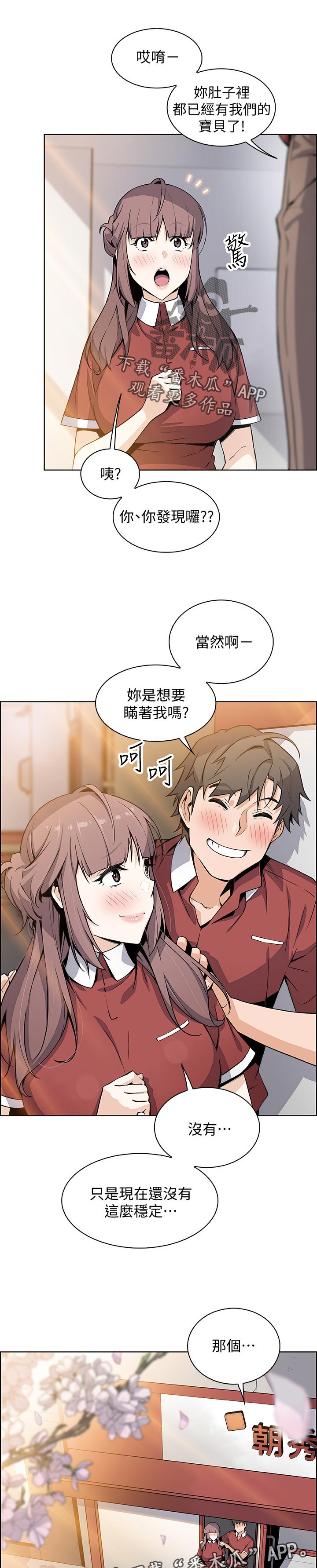 错误的爱歌曲漫画,第97章：幸福【完结】1图