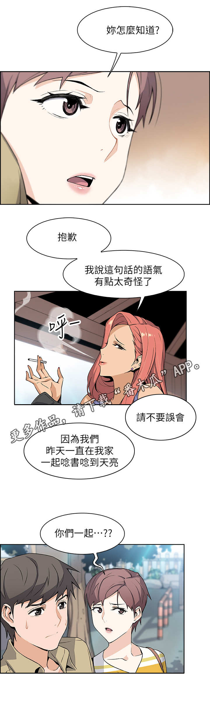 错误抛弃漫画,第6章：圆谎1图