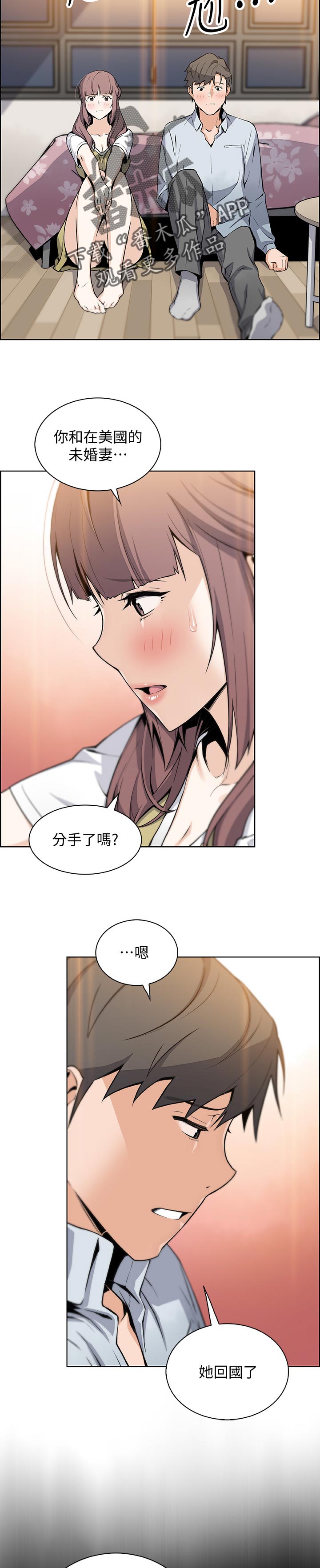 错误背叛漫画免费观看漫画,第94章：不想再欺骗1图