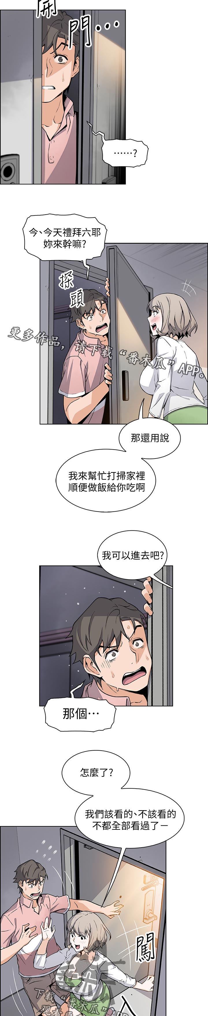 错误和背叛有什么区别漫画,第63章：意外闯入1图