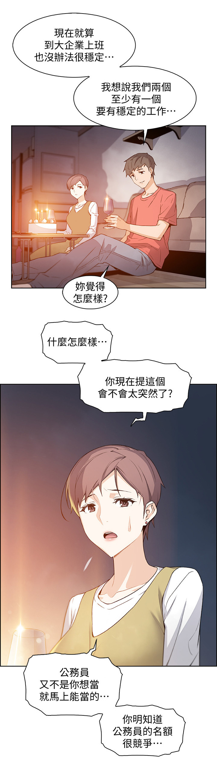 错误的恋曲音乐漫画,第1章：初恋1图