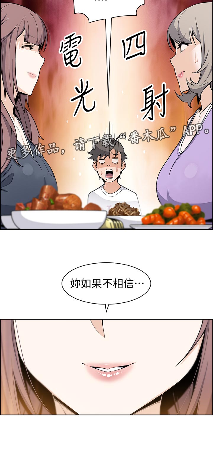 错误的恋曲音乐漫画,第71章：证明给你看1图