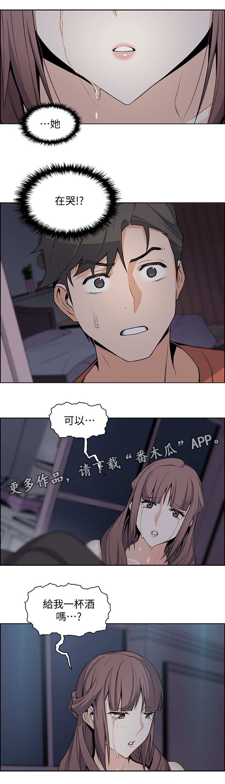 错误跟背叛漫画,第22章：敲门1图