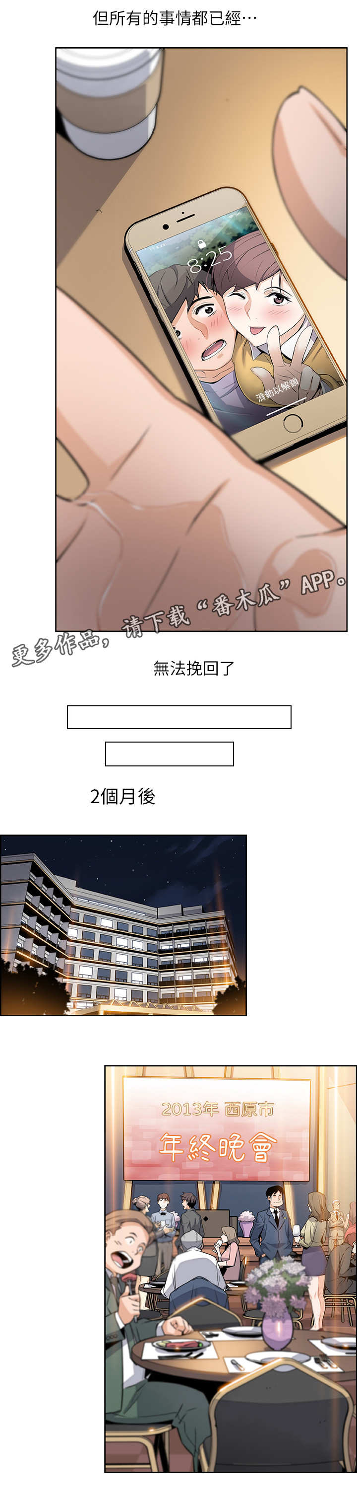 错误背叛漫画免费阅读漫画,第13章：真相1图