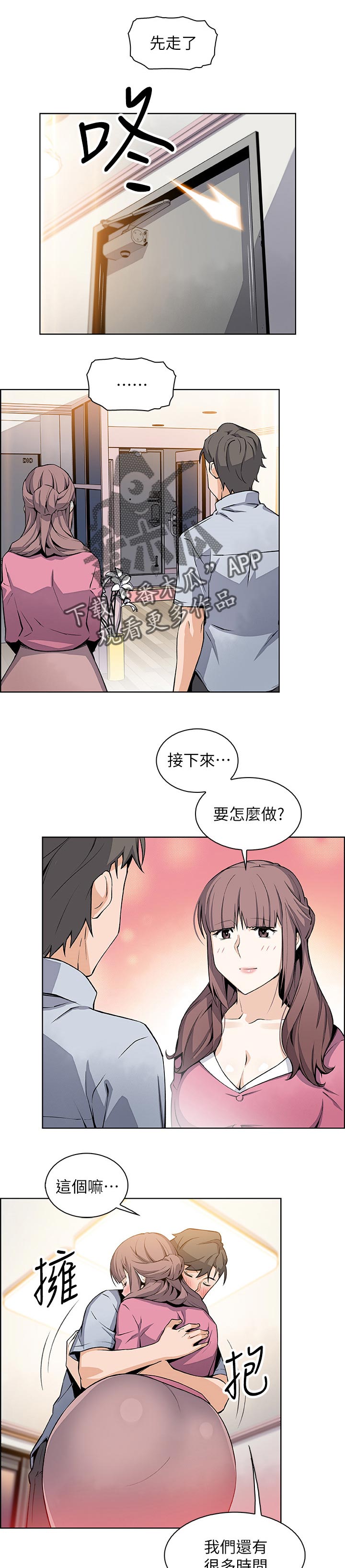 错误背叛免费阅读漫画,第56章：谢谢你1图