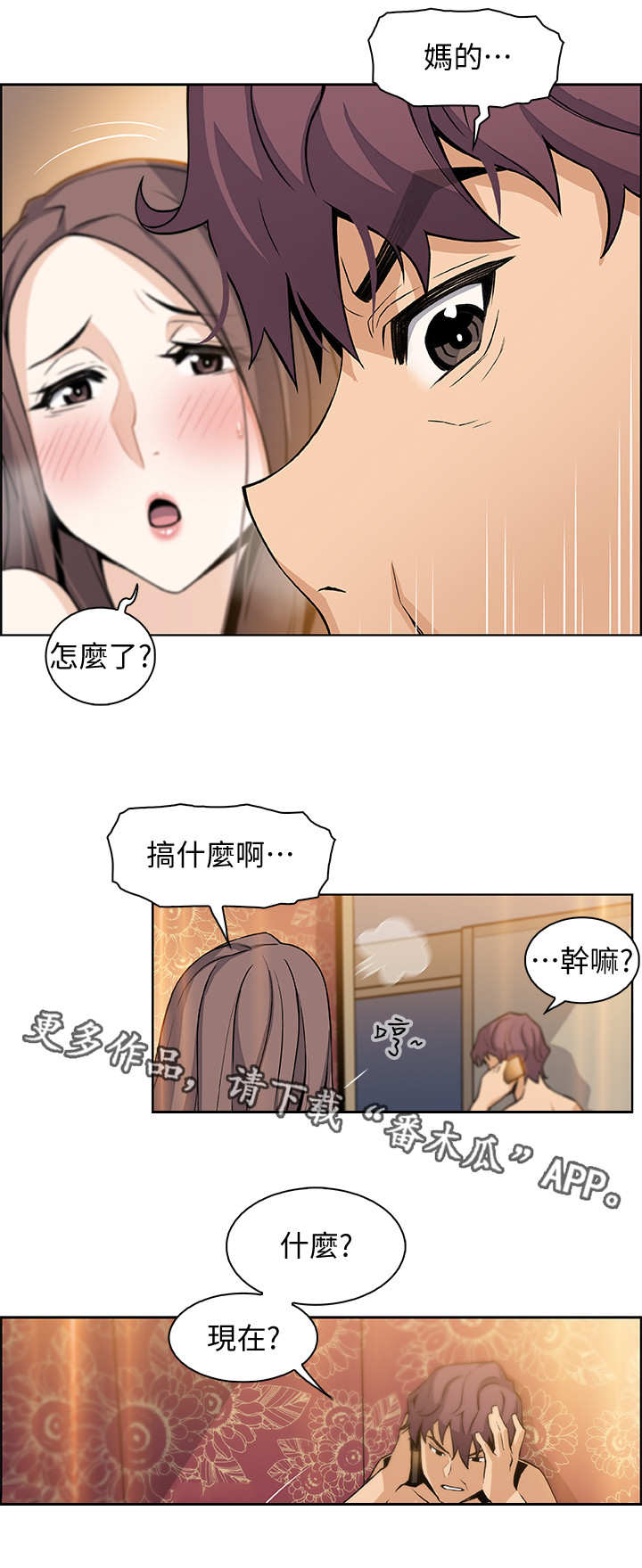 错误与背叛漫画,第20章：到时间了1图