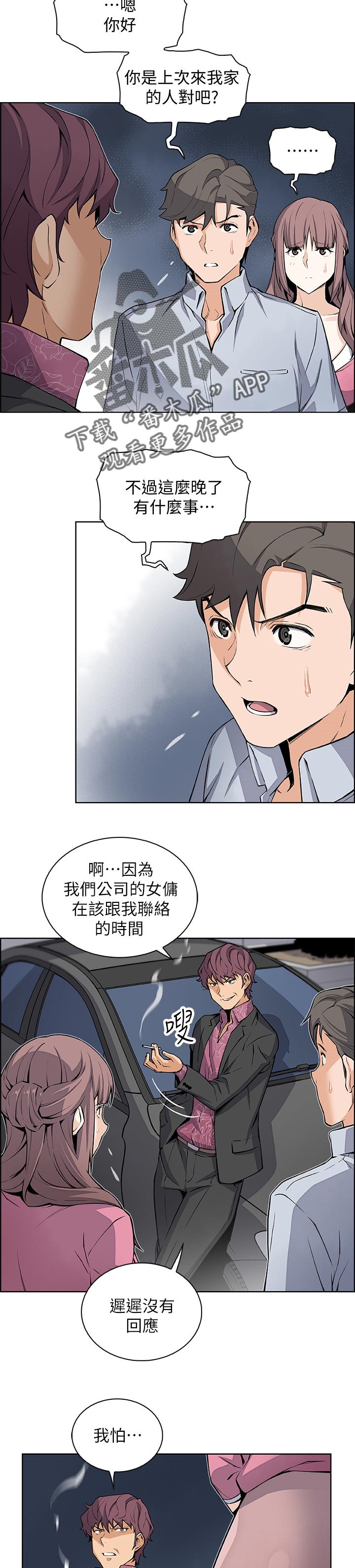 错误代码0xc0000001漫画,第51章：这次不一样2图