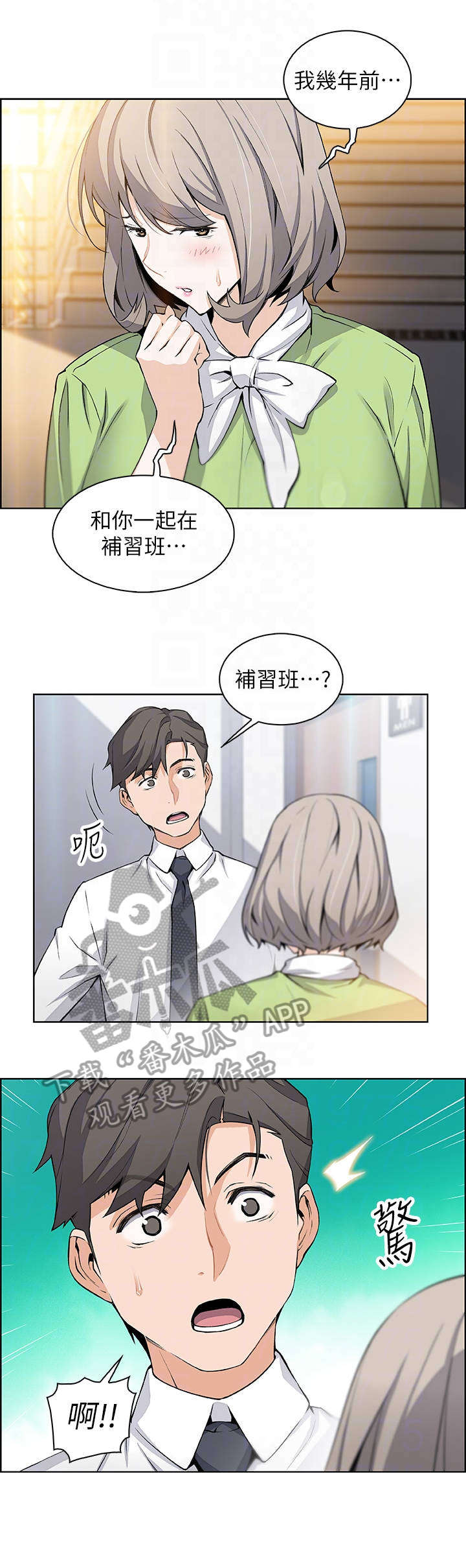 错误和背叛有什么区别漫画,第31章：偶然重逢1图