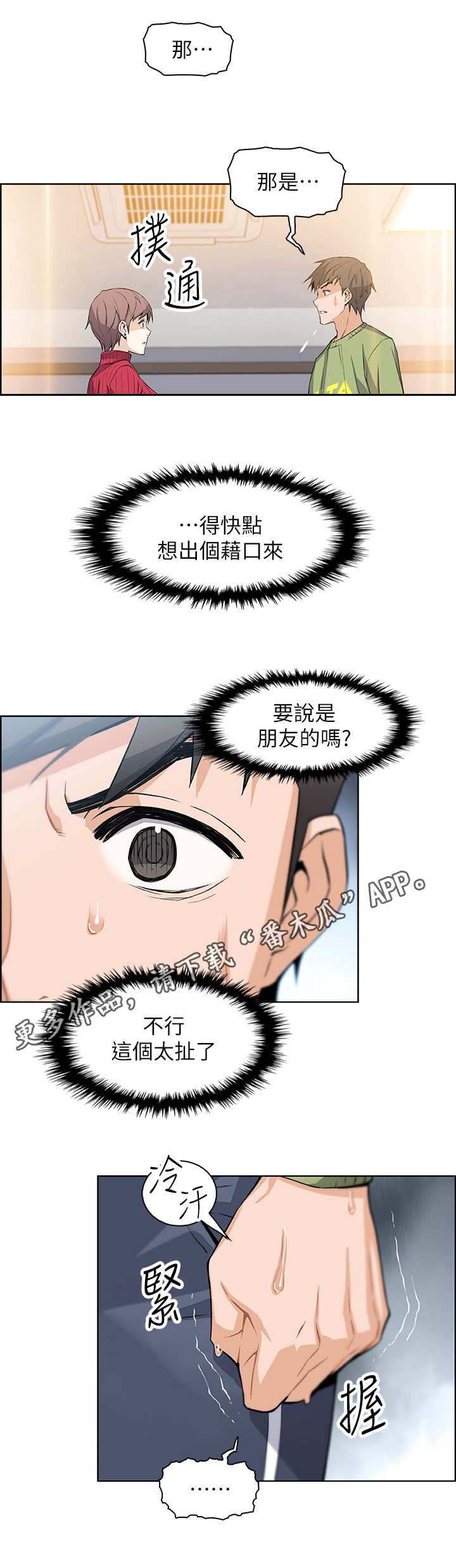 错误背叛漫画免费看漫画,第10章：手机1图