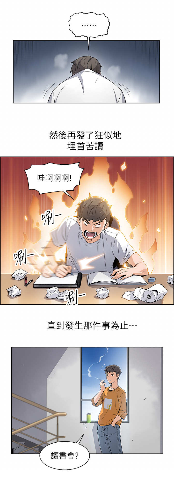 错误代码0xc0000001漫画,第2章：读书会2图