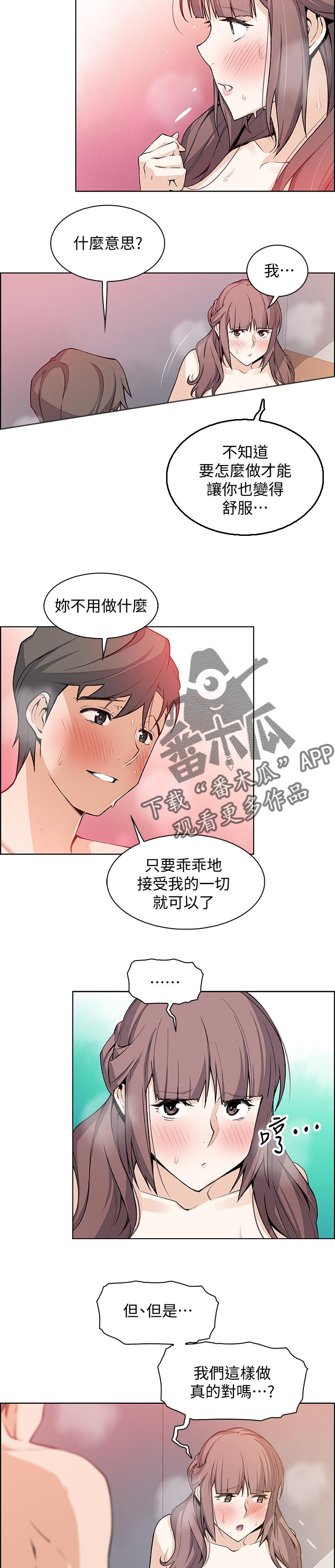 错误背叛免费阅读漫画,第48章：专著彼此1图