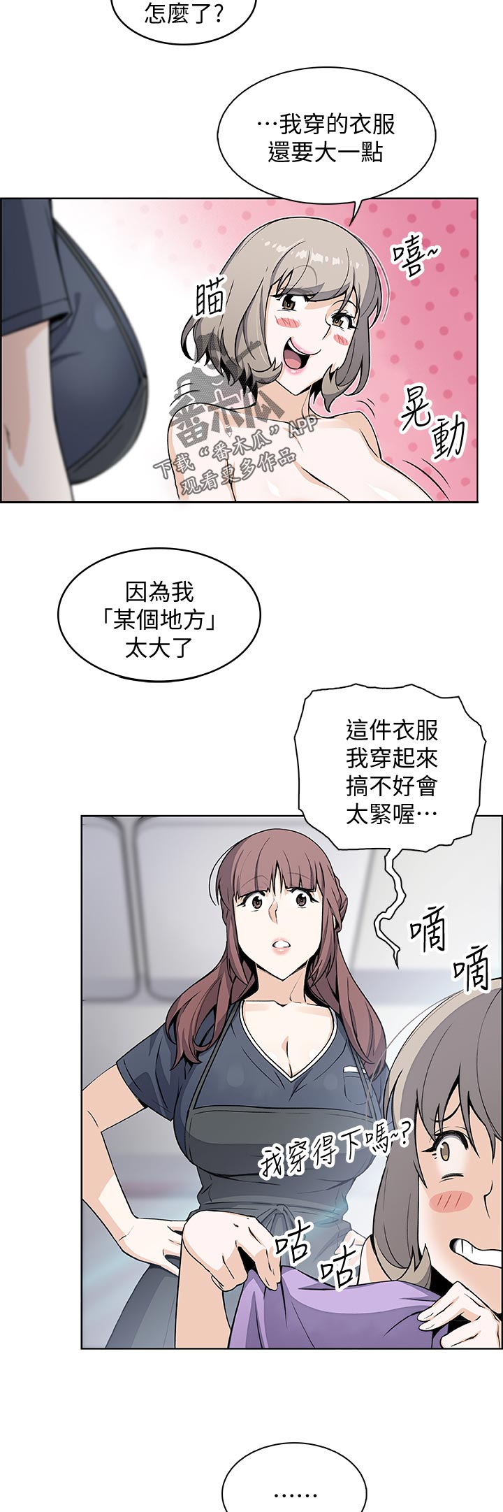 错误的恋曲音乐漫画,第71章：证明给你看1图