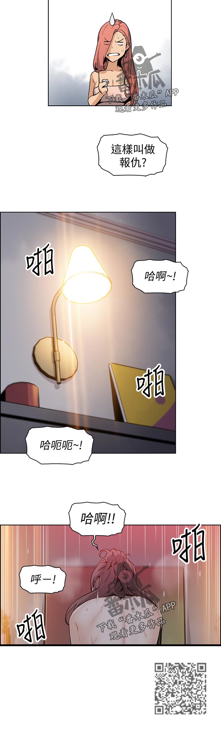 错误关押漫画,第68章：报仇2图