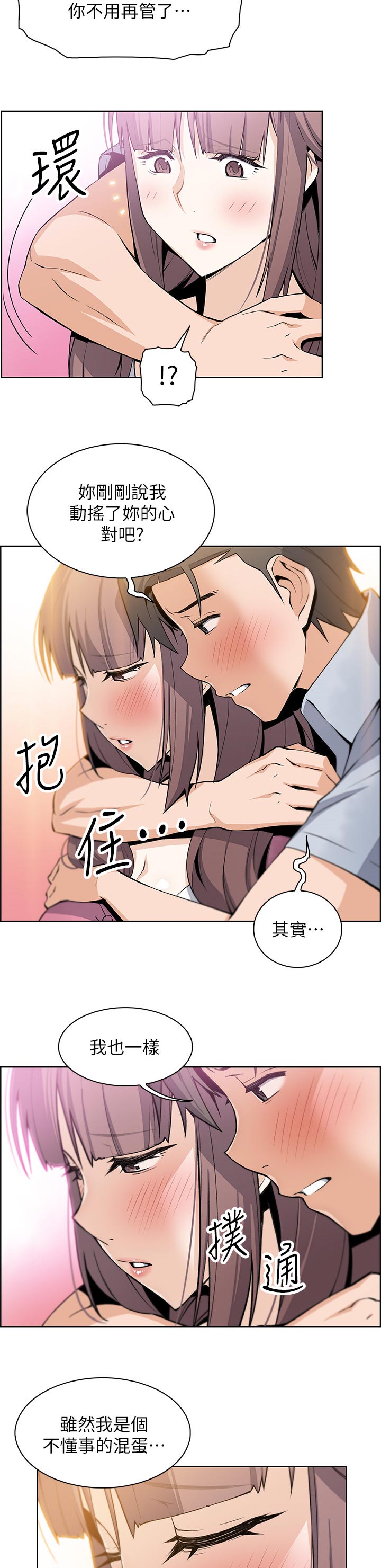 错误背叛漫画免费看漫画,第48章：专著彼此1图