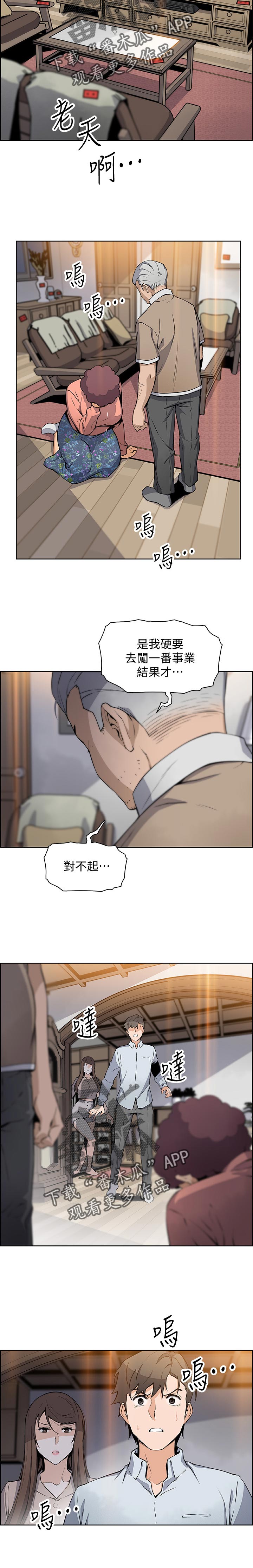 错误背叛韩漫漫画,第89章：家里出事2图