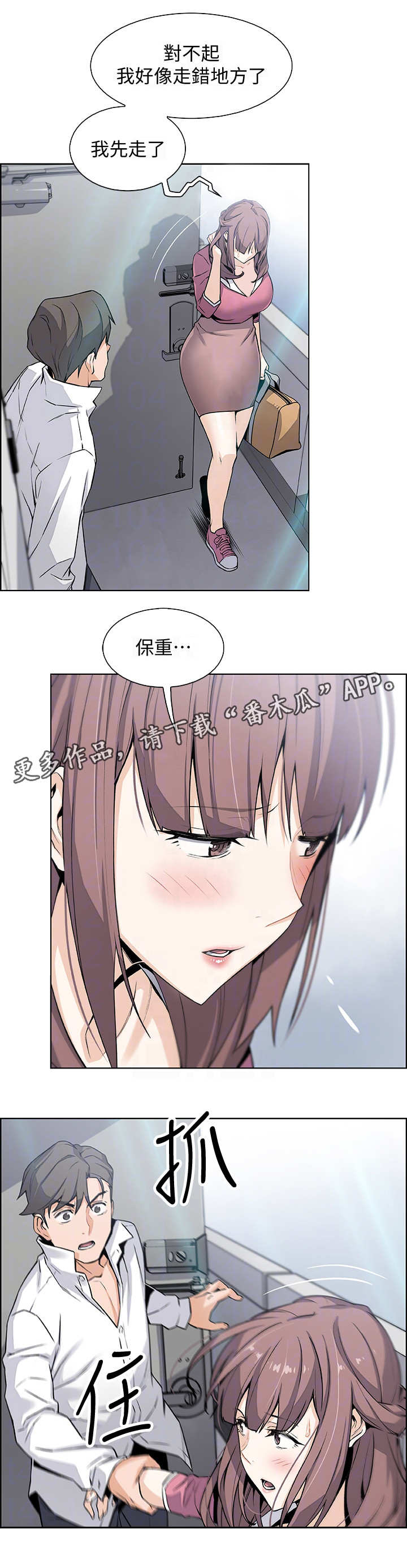 错误背叛漫画免费看漫画,第17章：帮佣1图