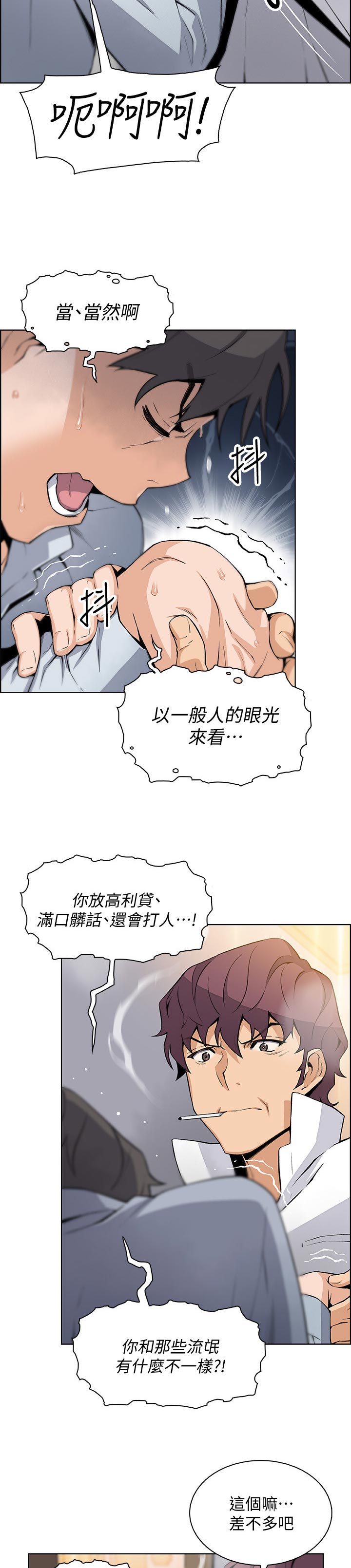 错误422漫画,第91章：你有什么2图