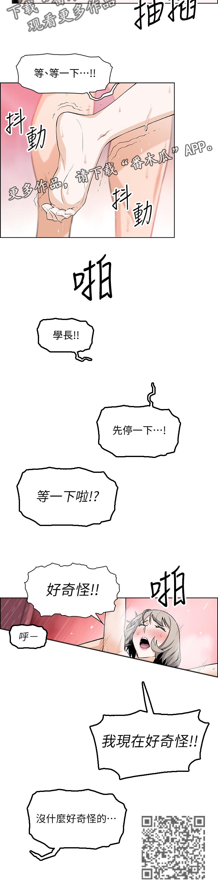 错误诊断漫画,第41章：休息的借口1图