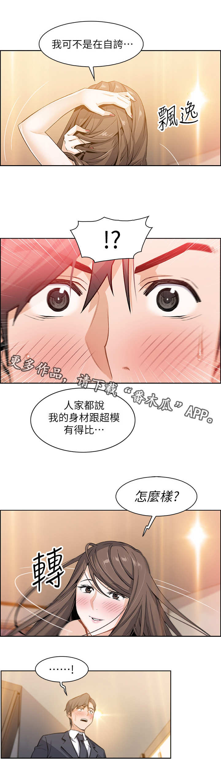 错误背叛漫画免费观看漫画,第14章：市长女儿2图