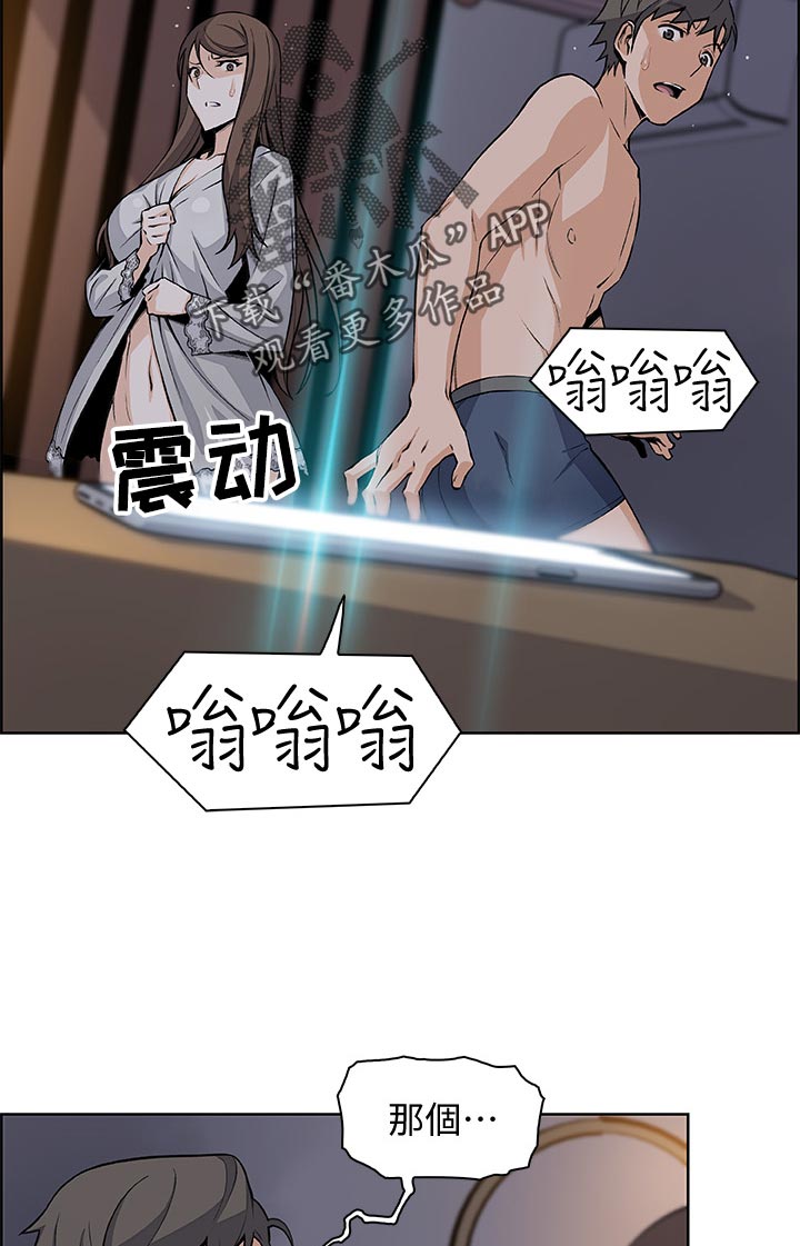 错误代码0xc0000001漫画,第88章：我没办法2图