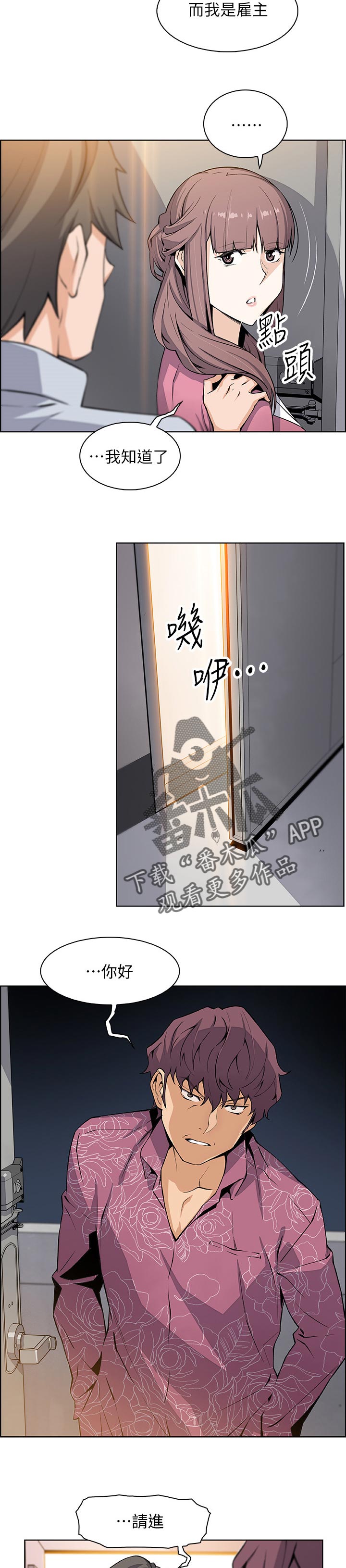 错误跟背叛漫画,第55章：关系1图