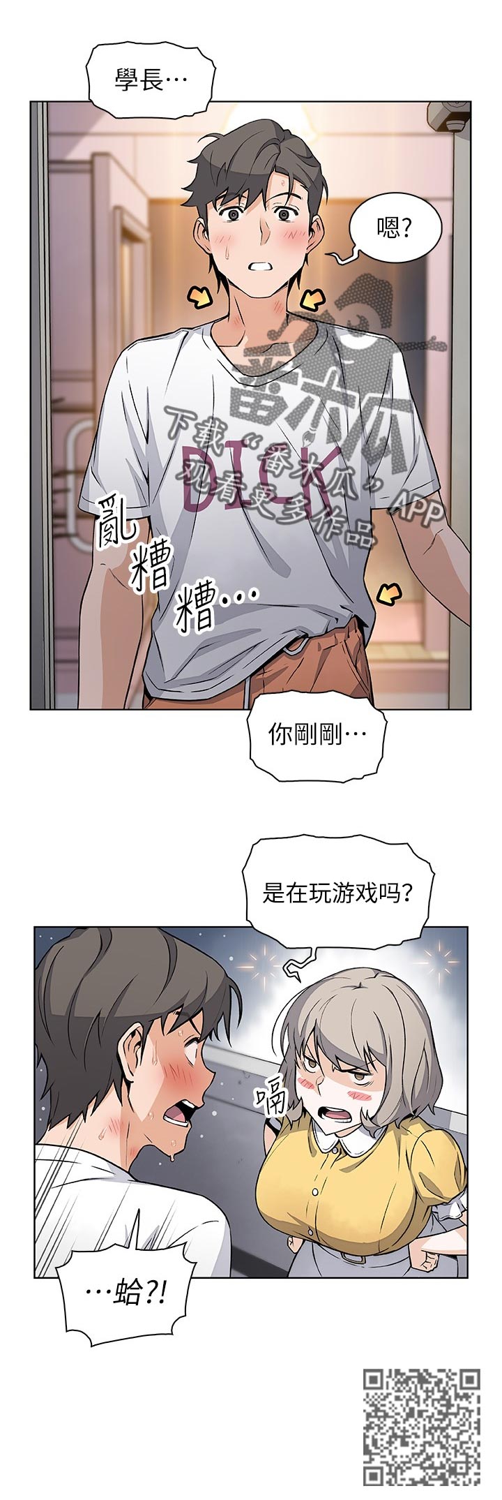 错误的背后漫画,第70章：醉酒2图