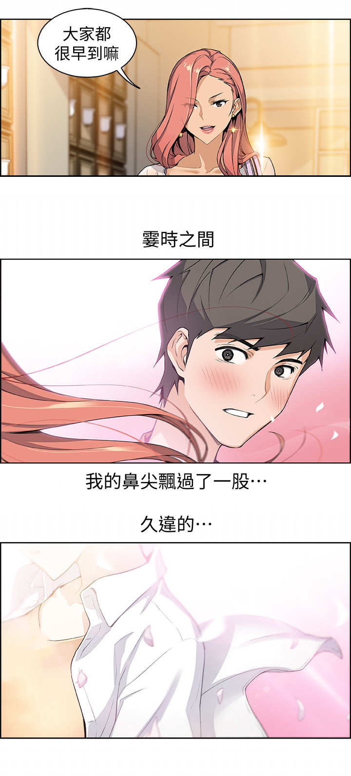 错误的爱歌曲漫画,第2章：读书会2图