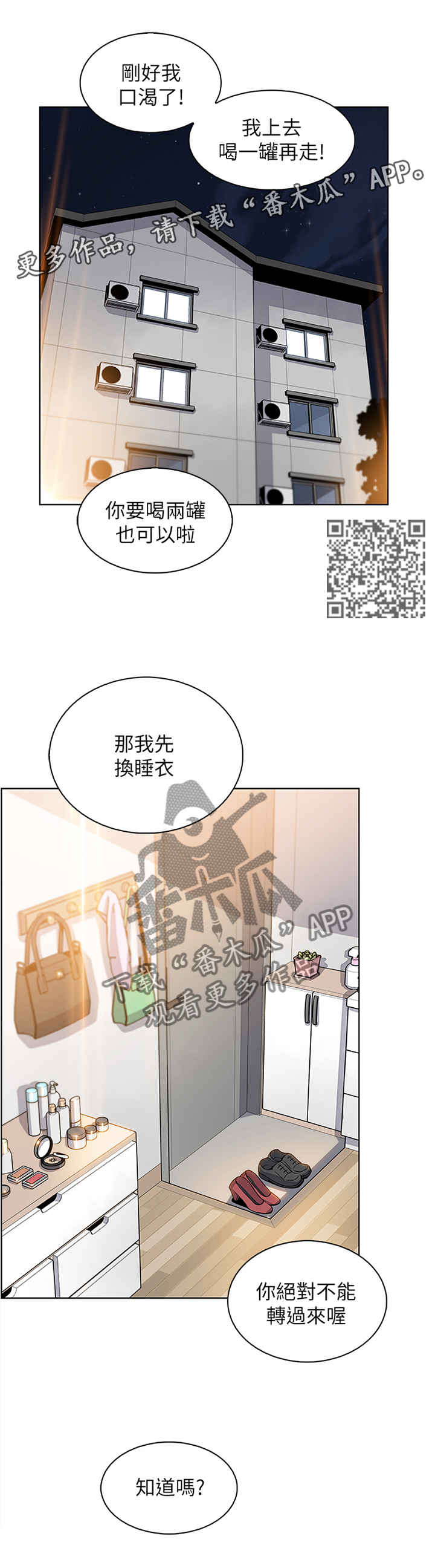 错误开药漫画,第34章：我好像喜欢上你了2图