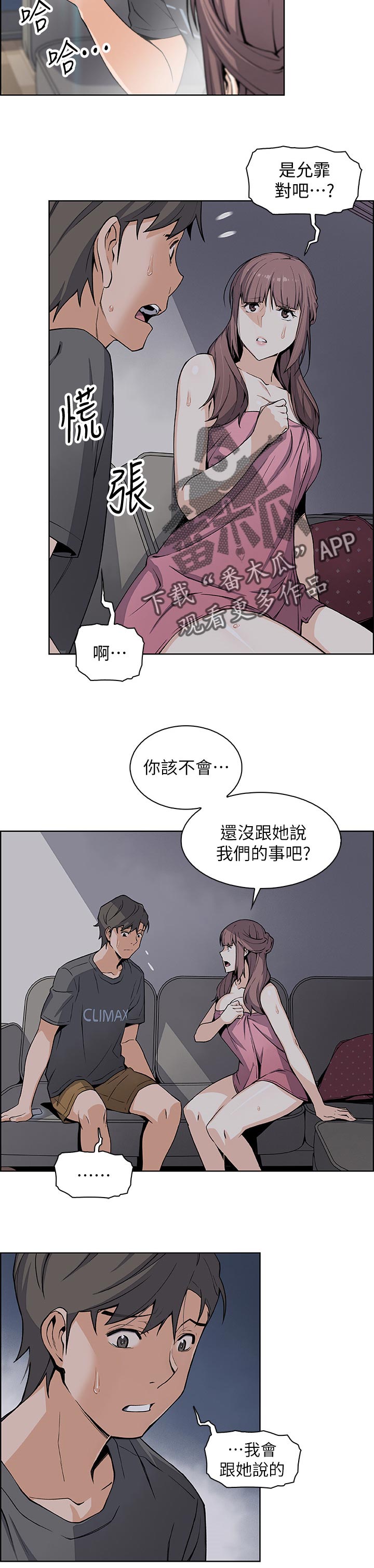 错误背叛免费漫画阅读漫画,第58章：去房间1图