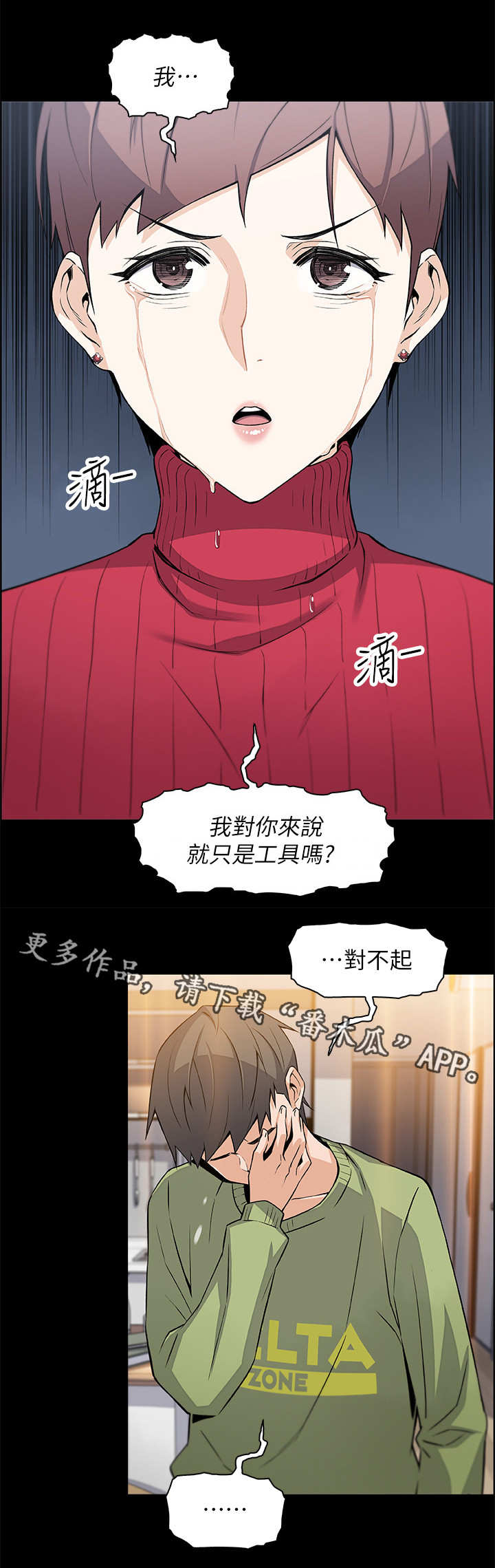 错误背景漫画,第12章：空号2图