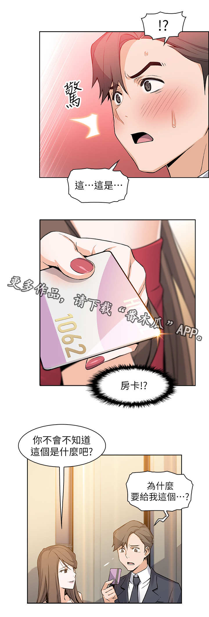 错误背叛漫画免费观看漫画,第14章：市长女儿2图