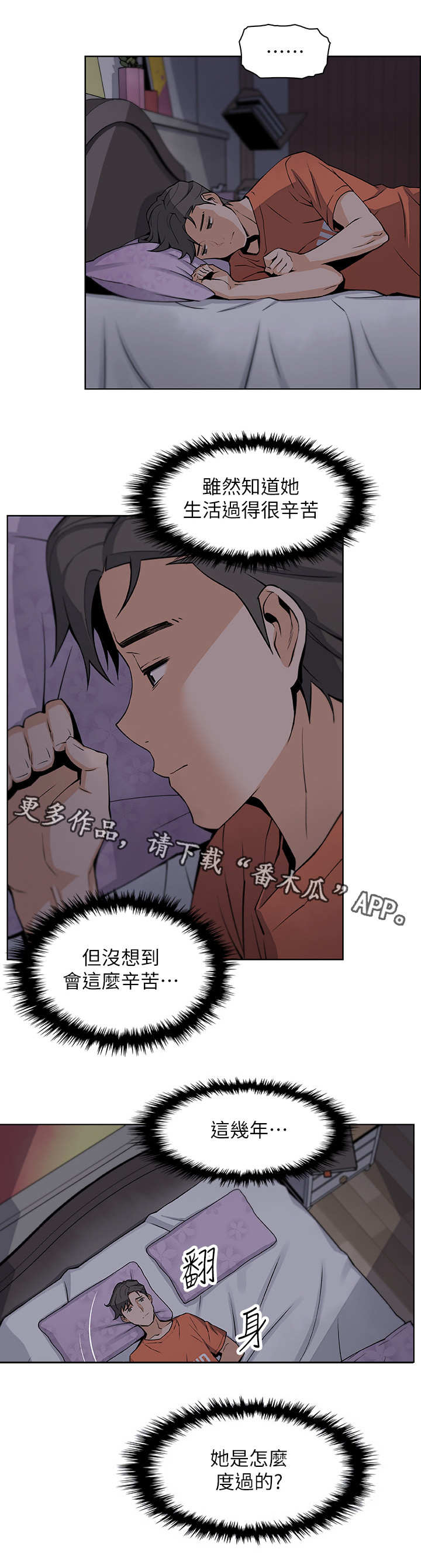 错误的恋曲音乐漫画,第22章：敲门2图