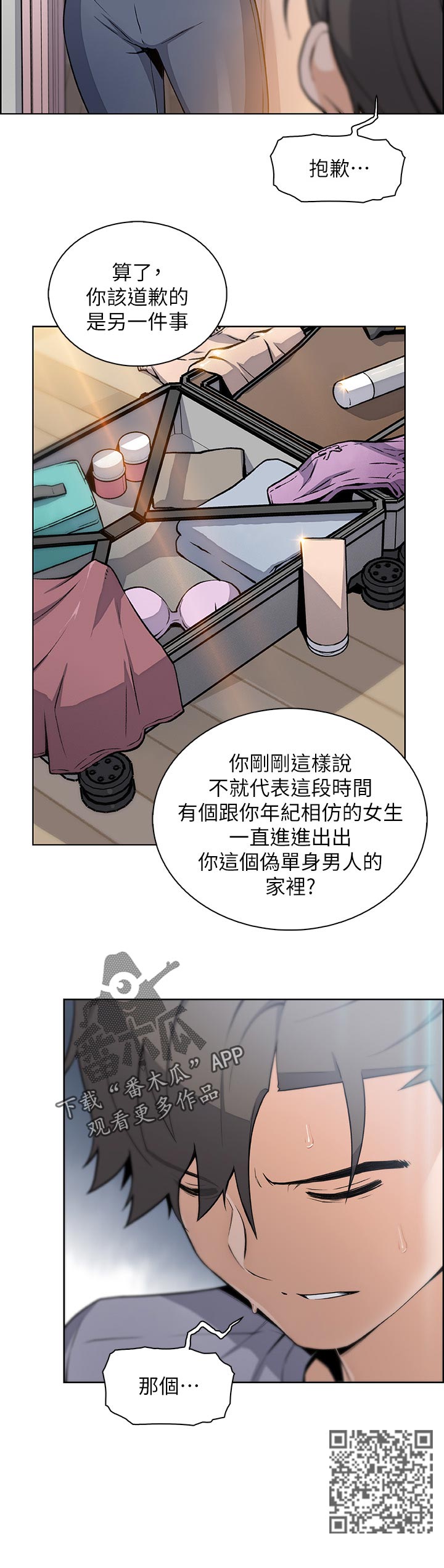 错误的背后漫画,第84章：回忆2图