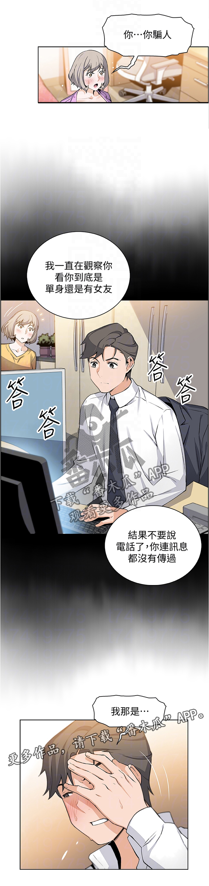 错误背叛免费漫画阅读漫画,第35章：专心在我身上1图