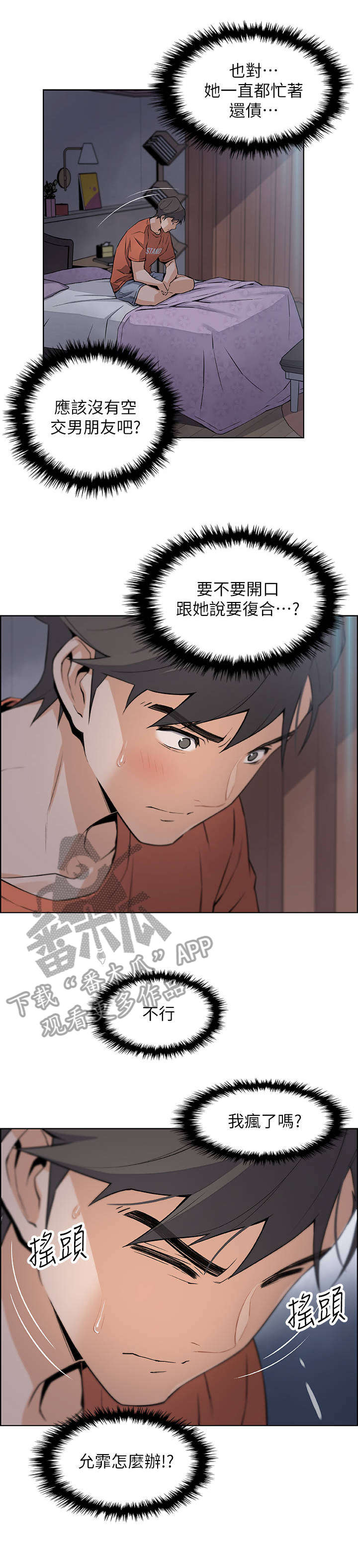 错误诊断漫画,第26章：答案2图