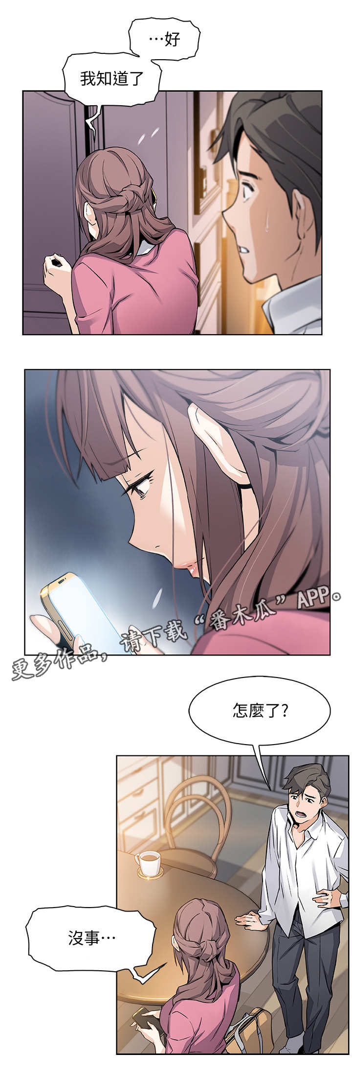 错误422漫画,第18章：留下1图