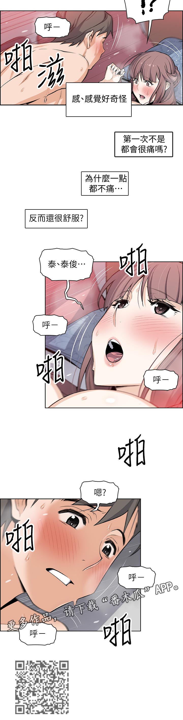 错误背叛漫画免费观看漫画,第49章：第一次1图