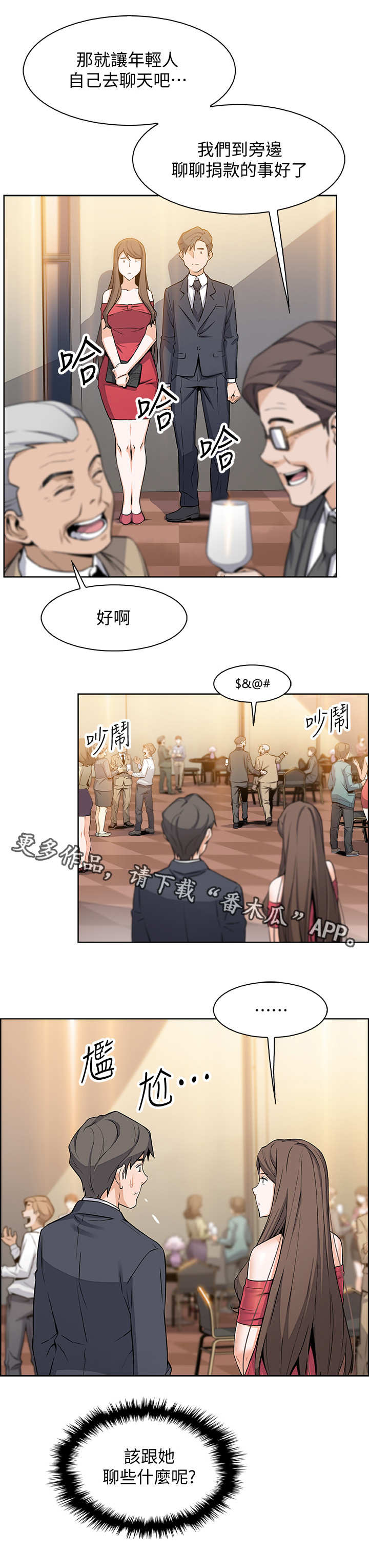 错误代码0xc0000001漫画,第14章：市长女儿2图