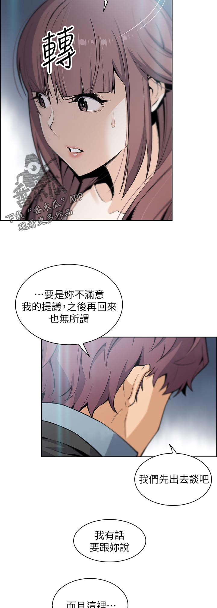 错误背叛免费观看漫画,第78章：租屋合约1图