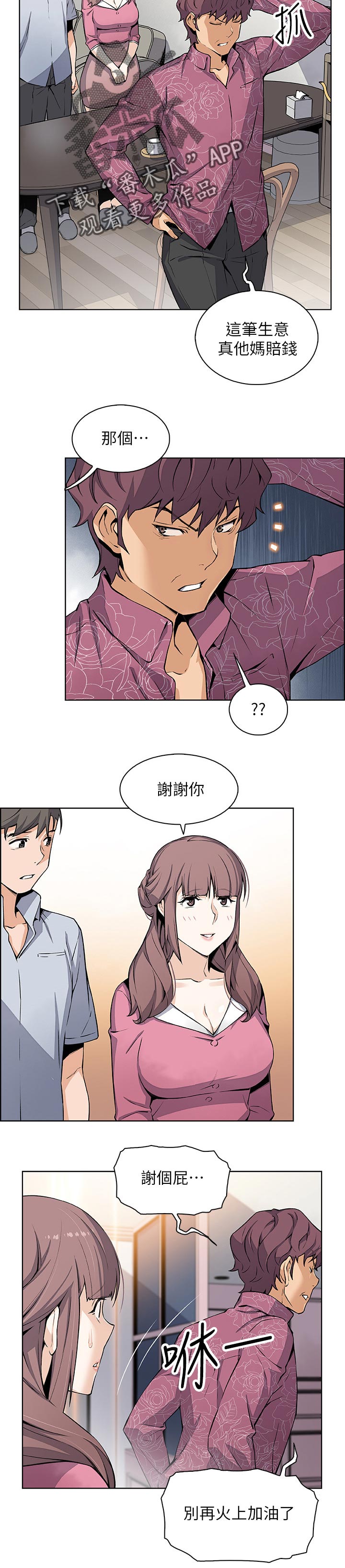 错误和背叛有什么区别漫画,第56章：谢谢你2图