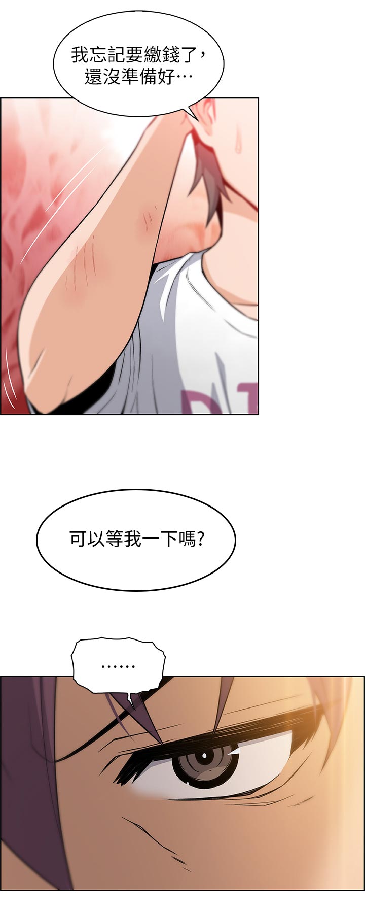 错误背叛免费阅读漫画,第75章：可耻1图